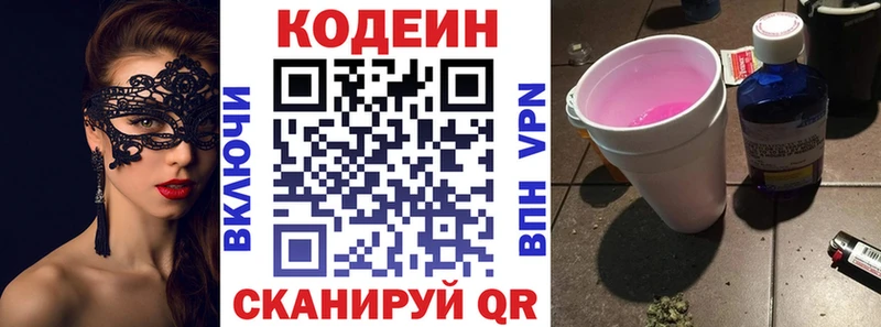 Кодеин Purple Drank кракен онион Благодарный